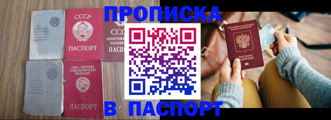 прописка ребенка в Якутске