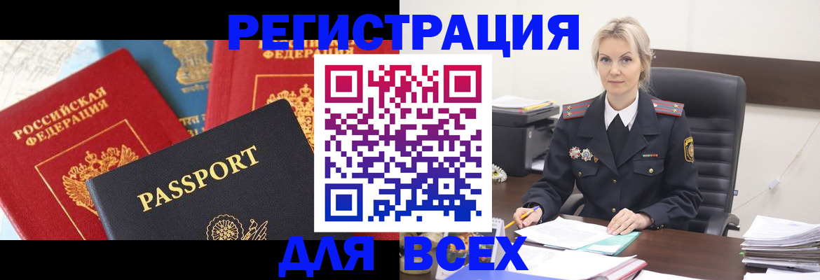 регистрация в Якутске