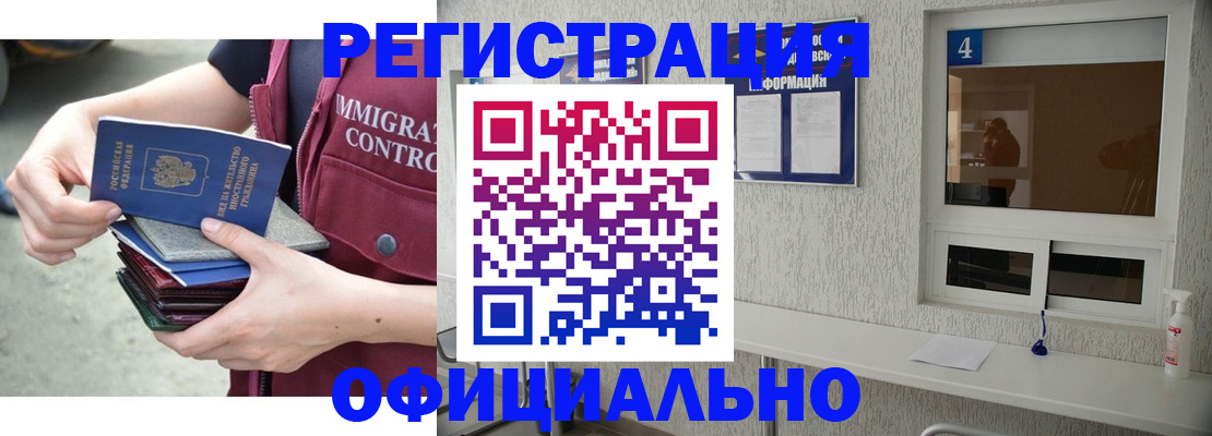 временная регистрация купить в Якутске