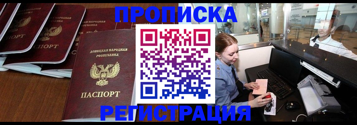 прописка в Якутске