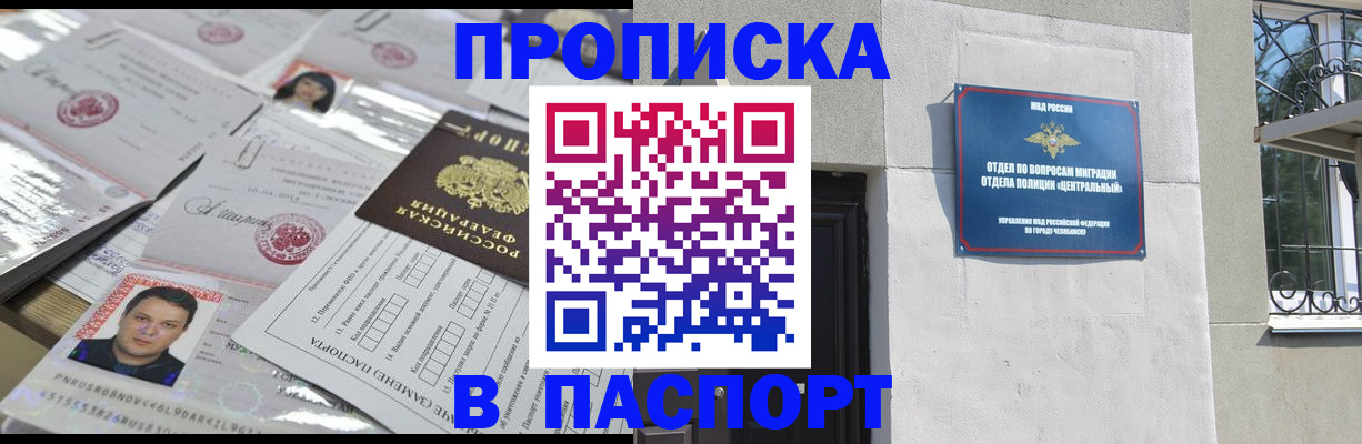 прописка от собственника в Якутске