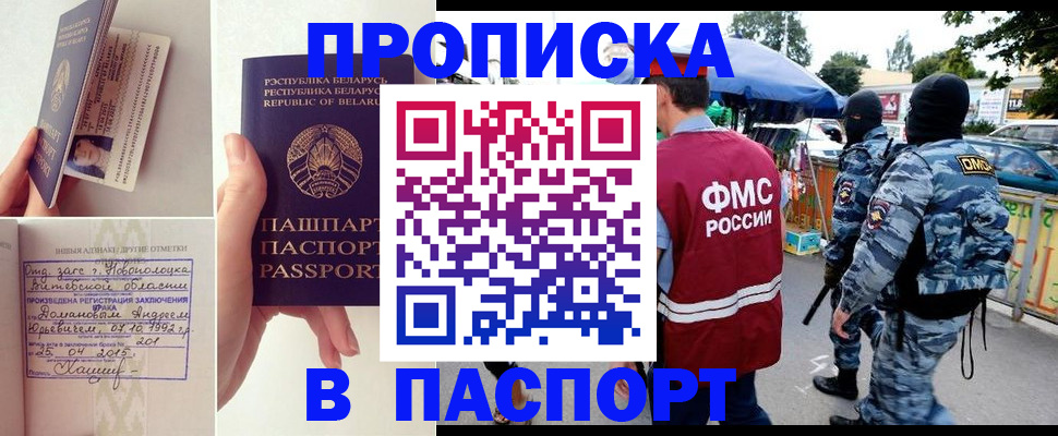 временная регистрация недорого в Якутске
